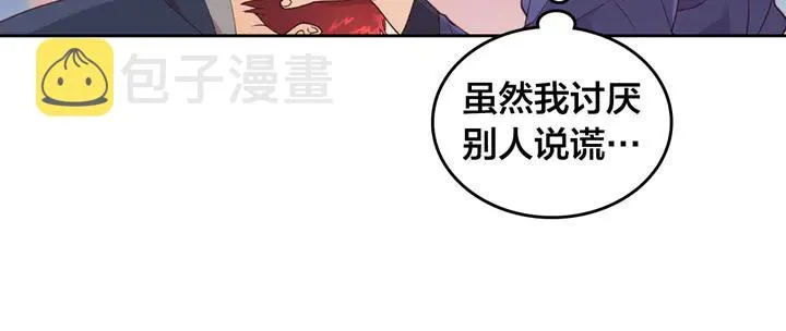 第41话 唯独对她不一样 第99页