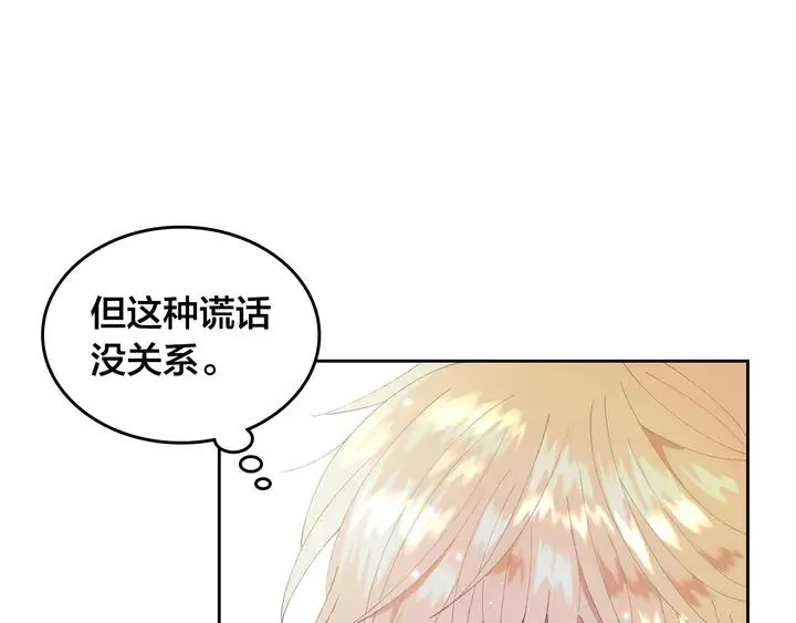第41话 唯独对她不一样 第100页