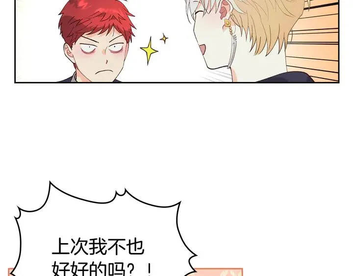 第41话 唯独对她不一样 第103页