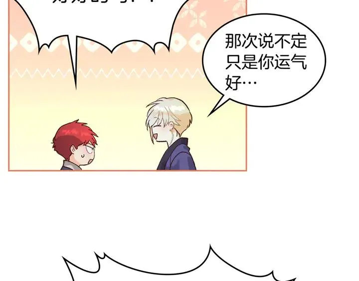 第41话 唯独对她不一样 第104页