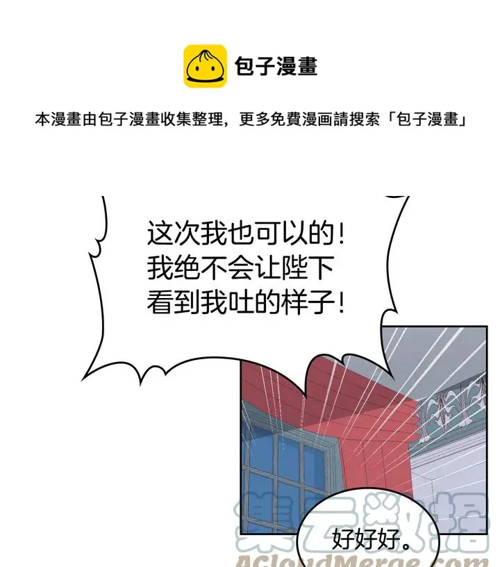 第41话 唯独对她不一样 第105页