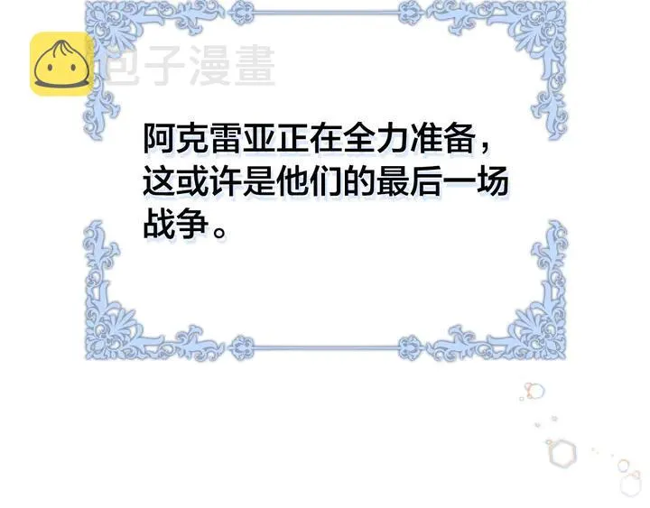 第41话 唯独对她不一样 第116页