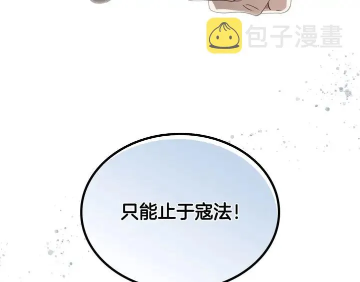 第42话 暗自较劲 第6页