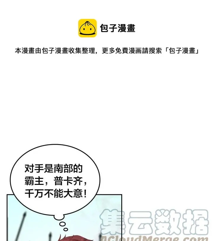 第42话 暗自较劲 第21页