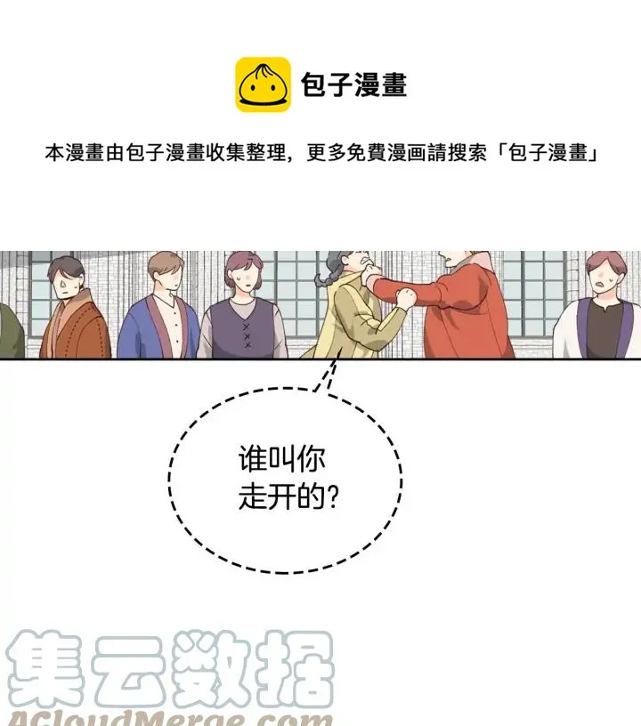 第42话 暗自较劲 第41页