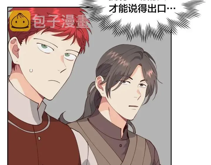 第42话 暗自较劲 第51页