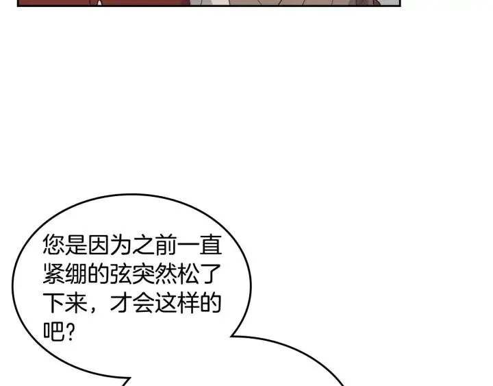 第42话 暗自较劲 第52页