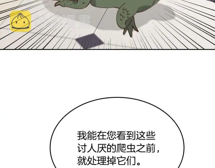 第42话 暗自较劲 第95页