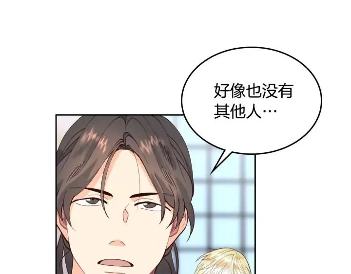 第43话 莫名脸红 第6页