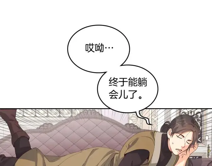 第43话 莫名脸红 第12页