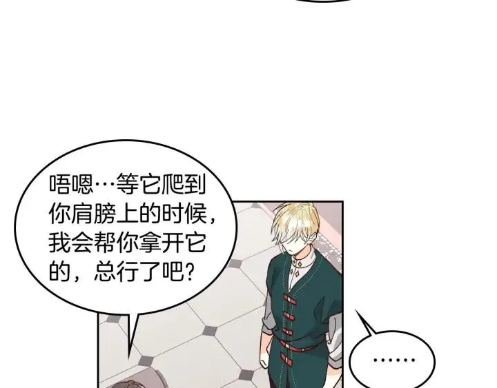 第43话 莫名脸红 第16页