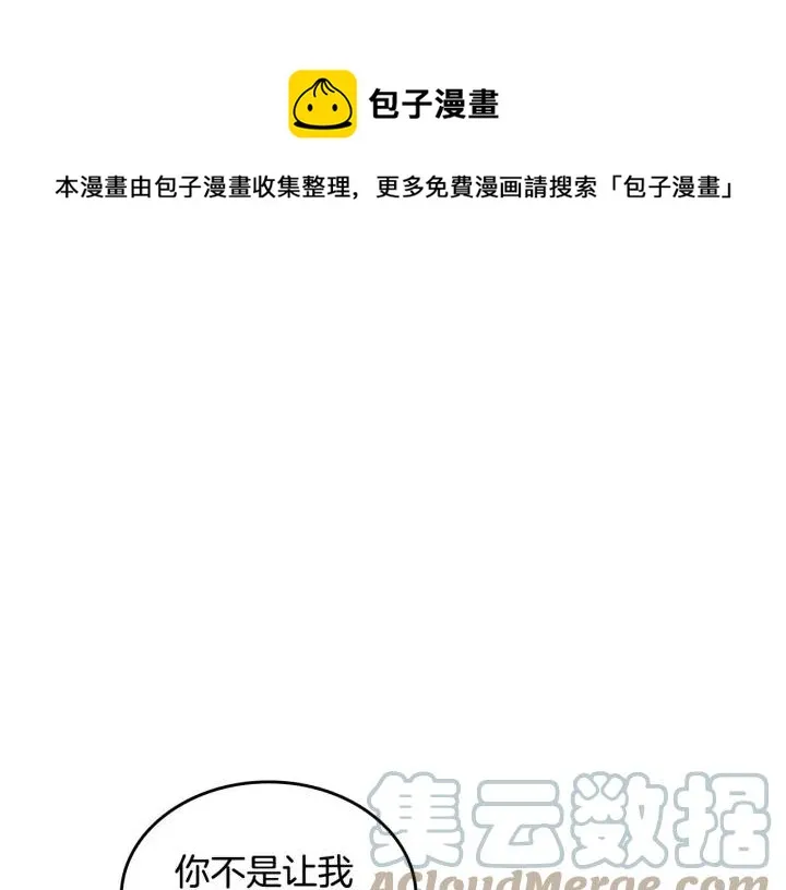 第43话 莫名脸红 第21页