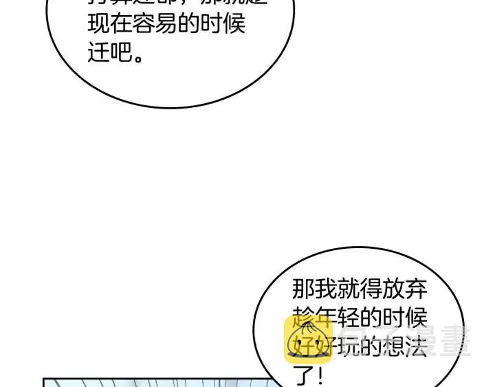 第43话 莫名脸红 第43页