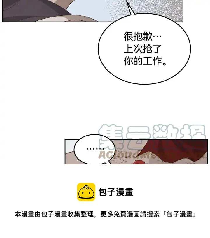 第43话 莫名脸红 第97页