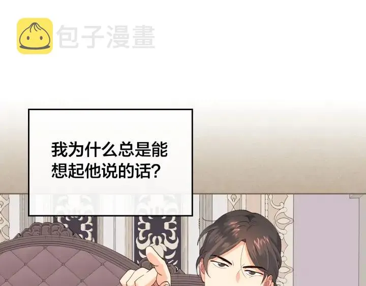 第43话 莫名脸红 第140页