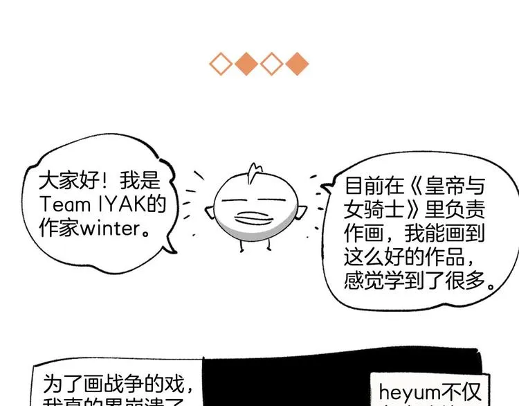第二季·作者的话 第2页