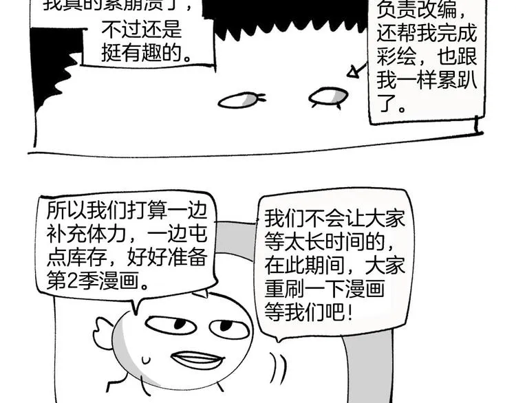 第二季·作者的话 第3页
