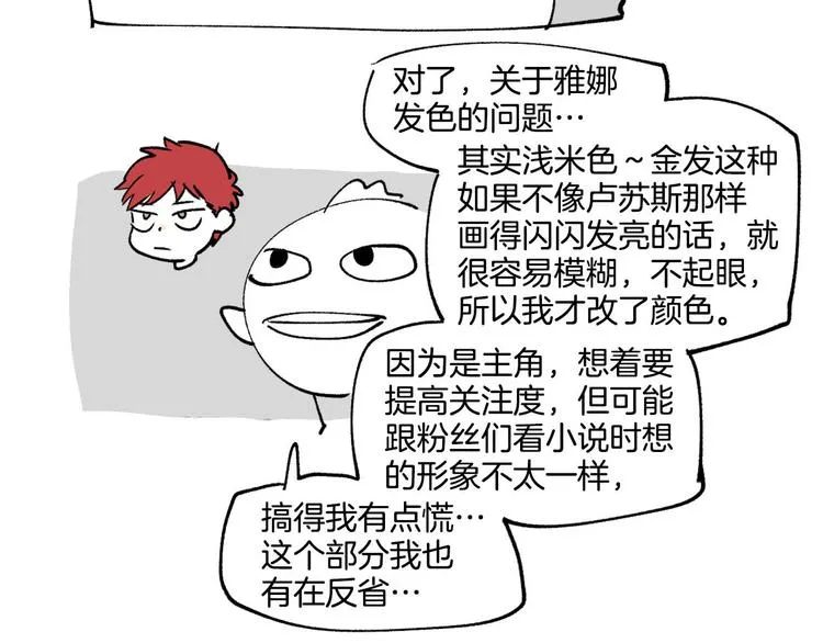 第二季·作者的话 第4页