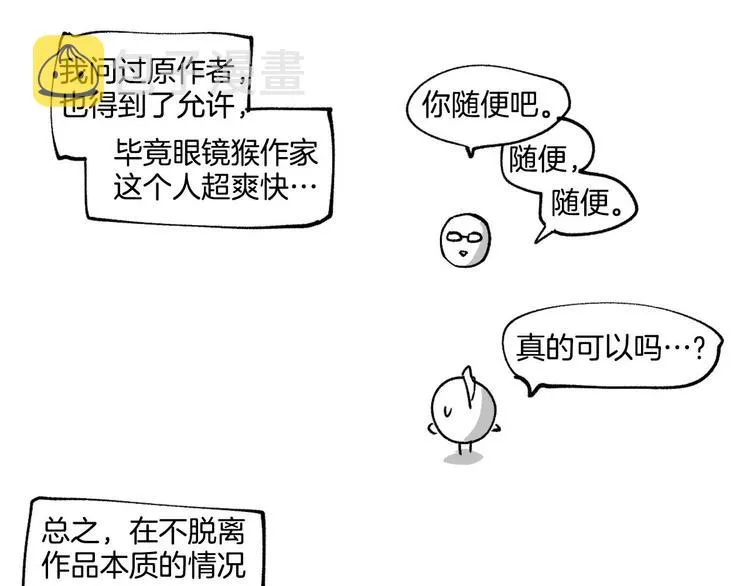 第二季·作者的话 第5页