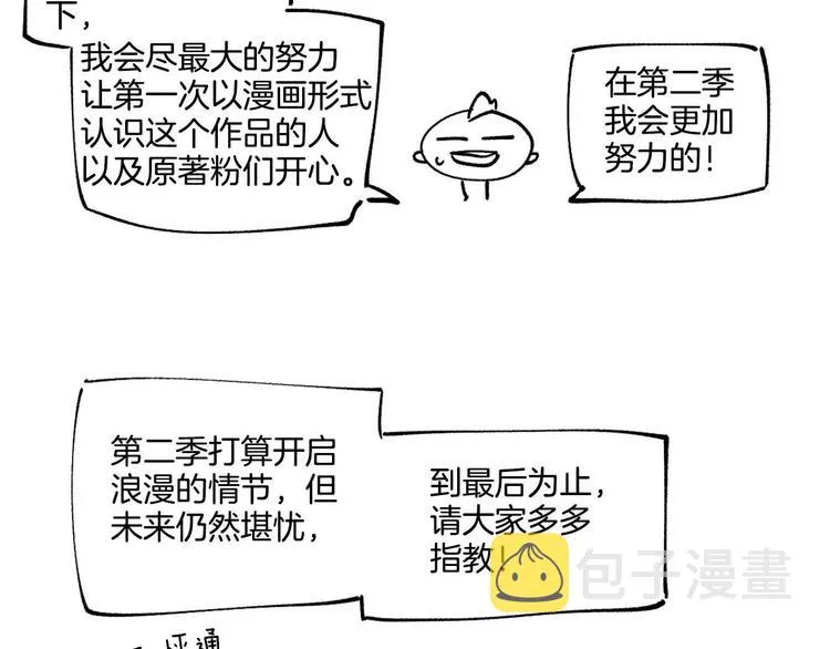 第二季·作者的话 第6页