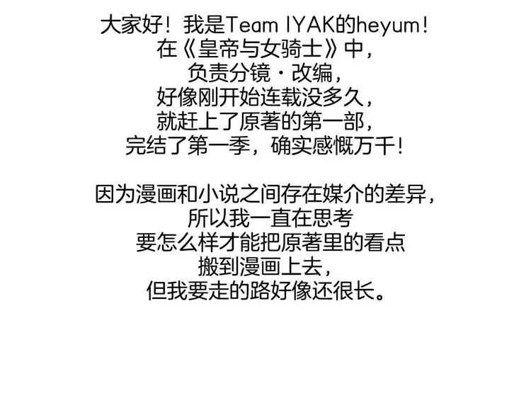 第二季·作者的话 第8页