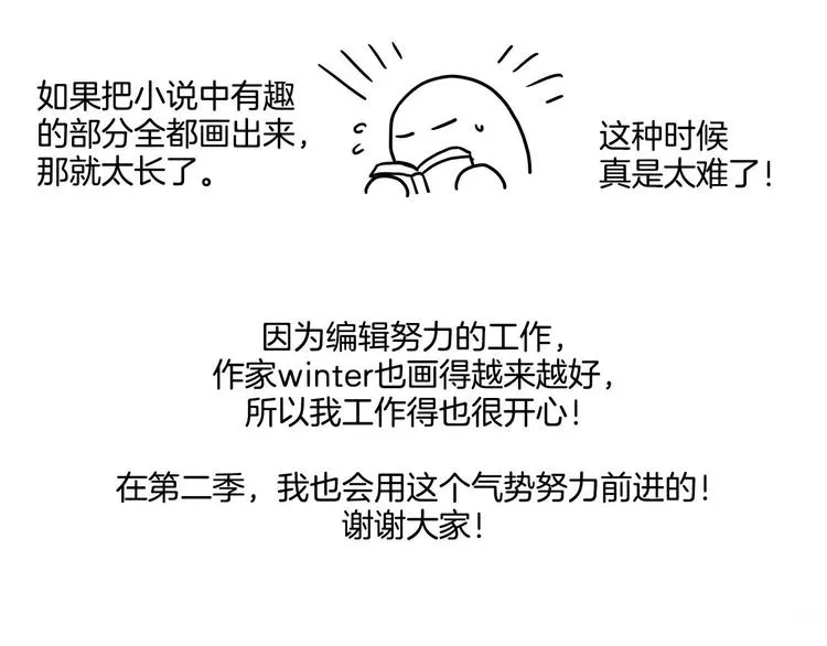 第二季·作者的话 第9页