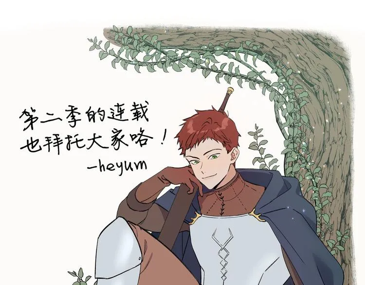 第二季·作者的话 第10页