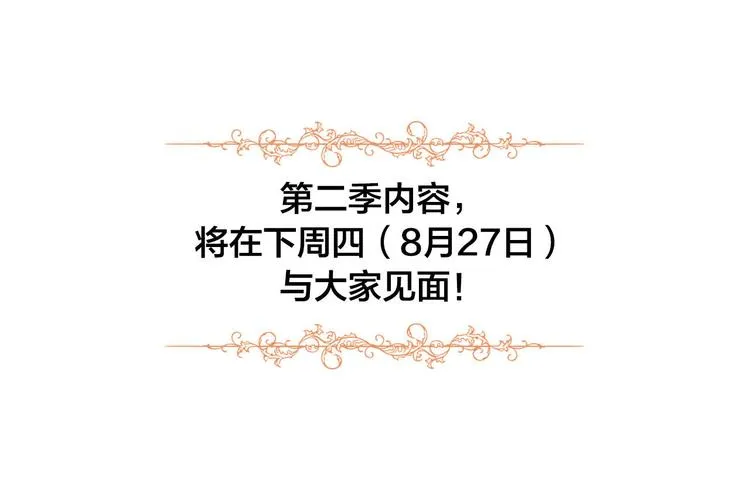 第二季·作者的话 第12页