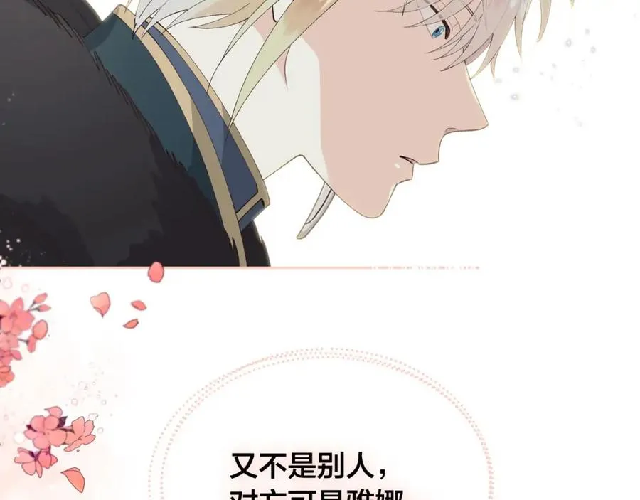 第44话 带着她 第3页