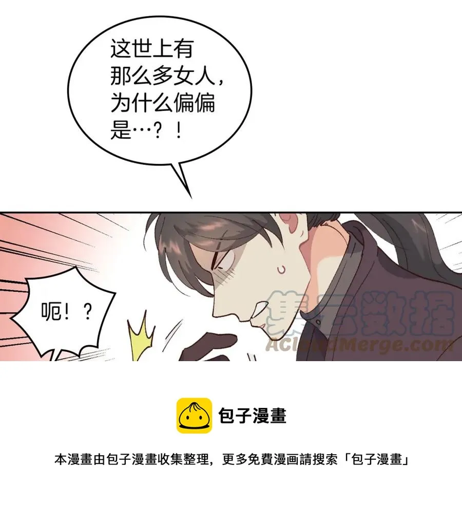 第45话 霸气宠“妻” 第9页