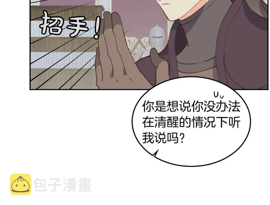 第45话 霸气宠“妻” 第15页