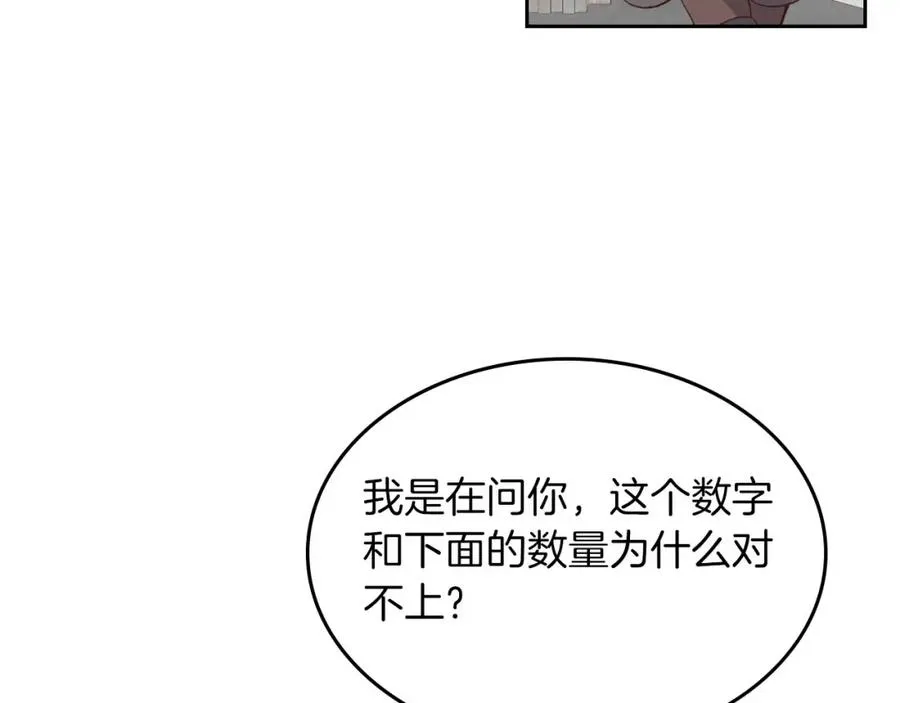 第45话 霸气宠“妻” 第20页