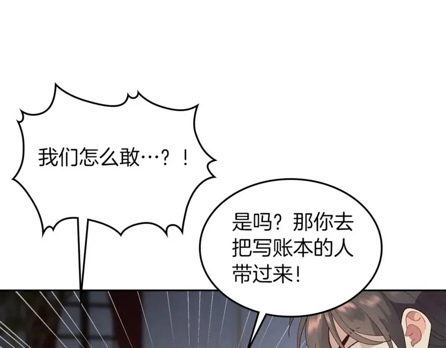 第45话 霸气宠“妻” 第24页