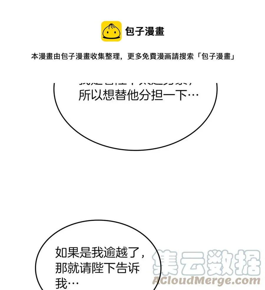 第45话 霸气宠“妻” 第33页