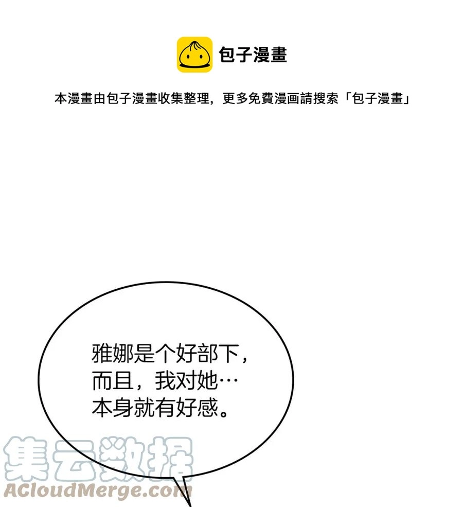 第45话 霸气宠“妻” 第73页