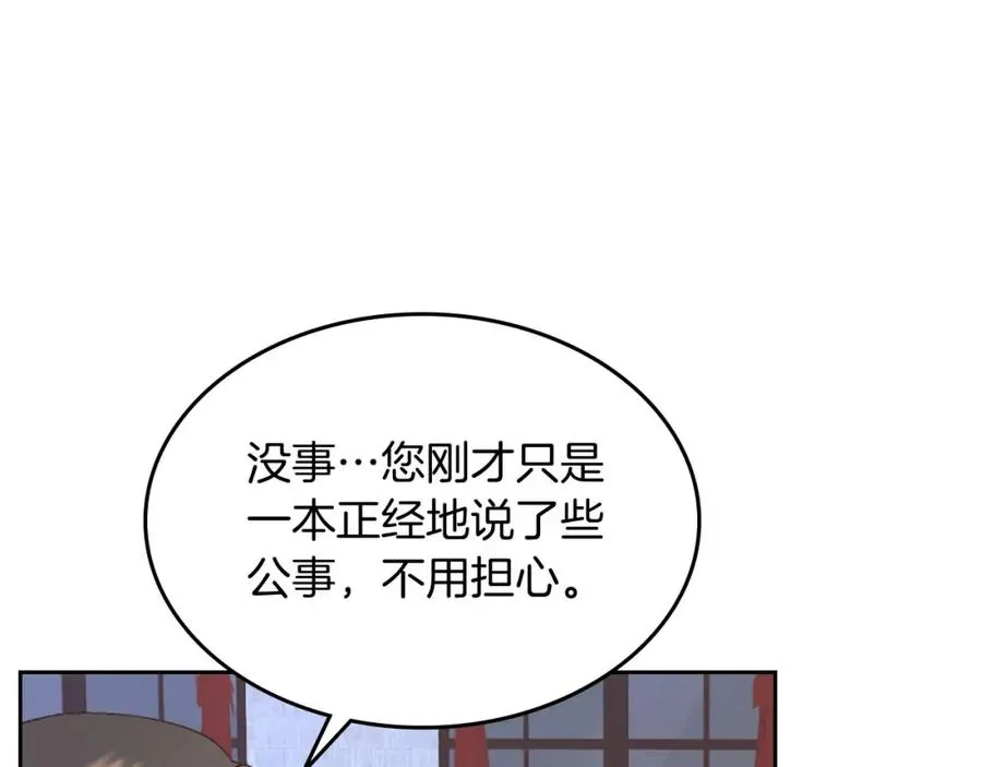 第45话 霸气宠“妻” 第82页