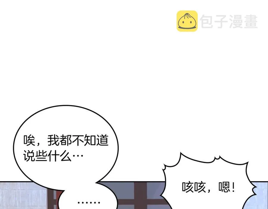 第45话 霸气宠“妻” 第84页
