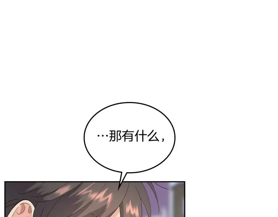第45话 霸气宠“妻” 第87页