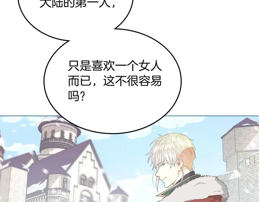 第45话 霸气宠“妻” 第91页