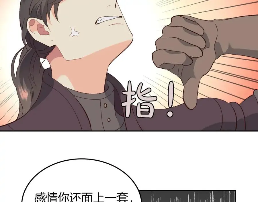 第45话 霸气宠“妻” 第98页