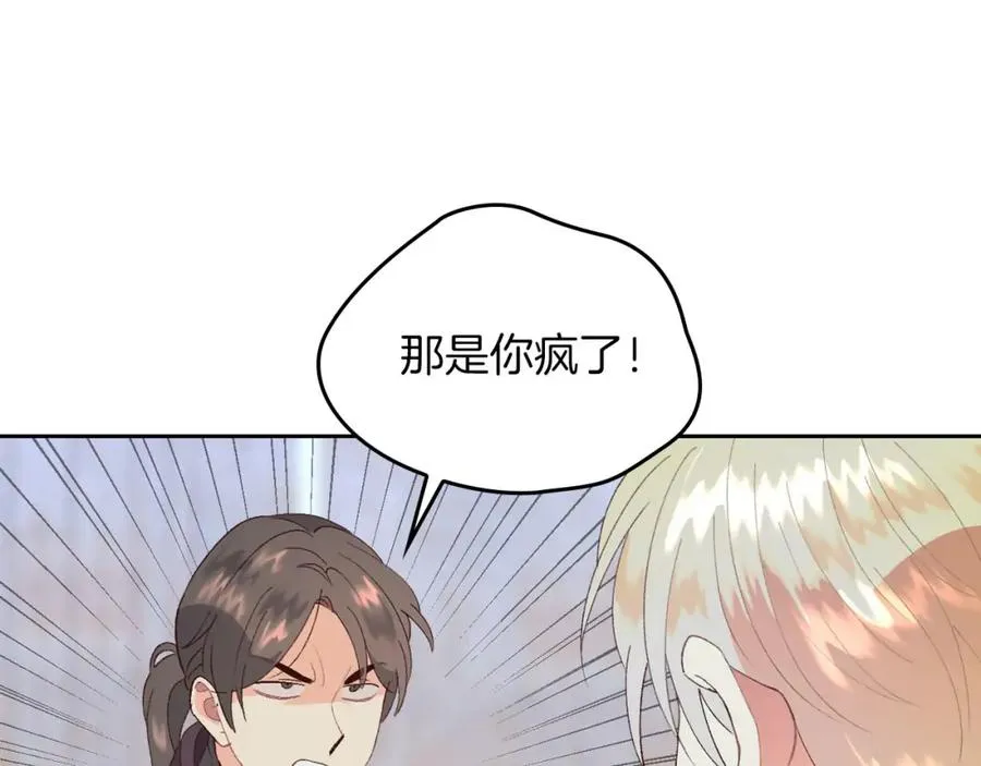 第45话 霸气宠“妻” 第104页