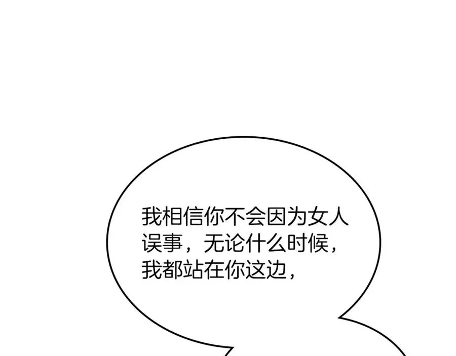 第45话 霸气宠“妻” 第108页