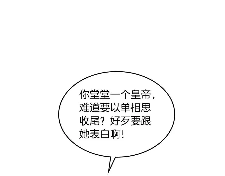 第45话 霸气宠“妻” 第110页
