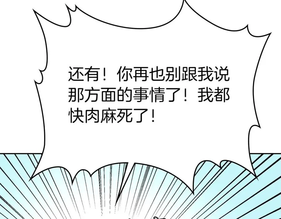 第45话 霸气宠“妻” 第114页