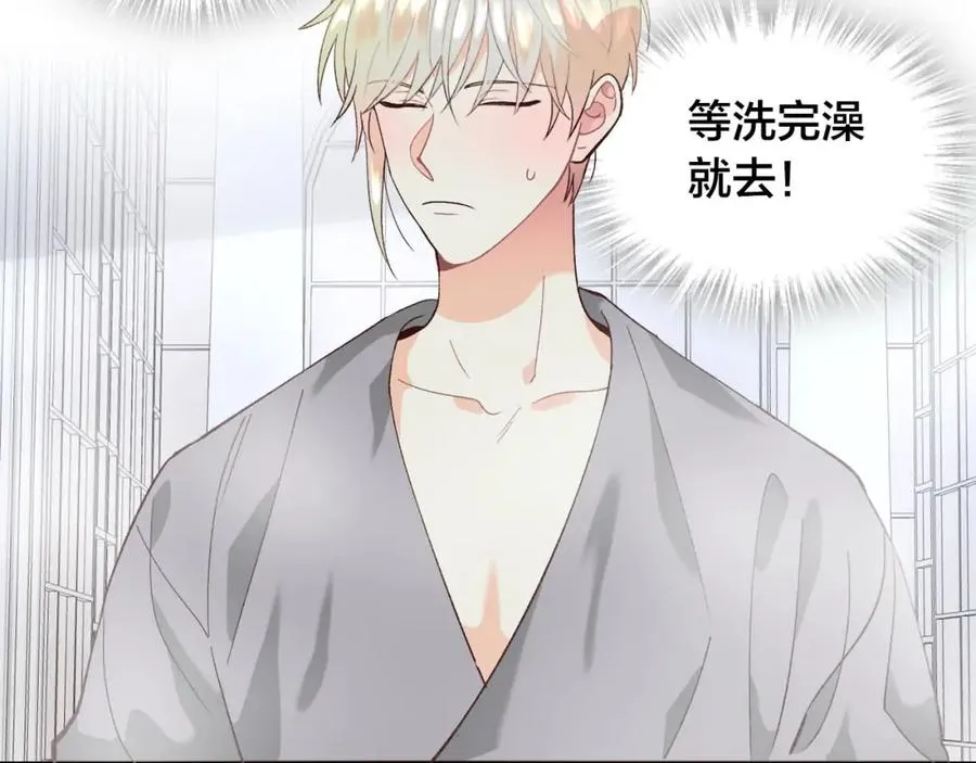 第45话 霸气宠“妻” 第136页