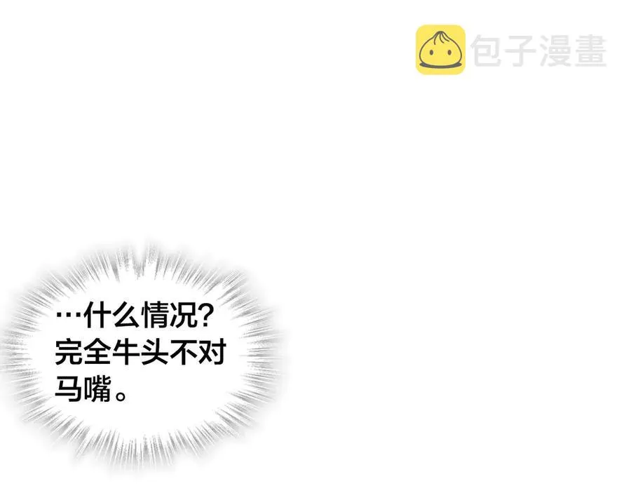 第46话 脸红 第104页