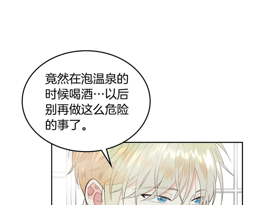 第46话 脸红 第106页
