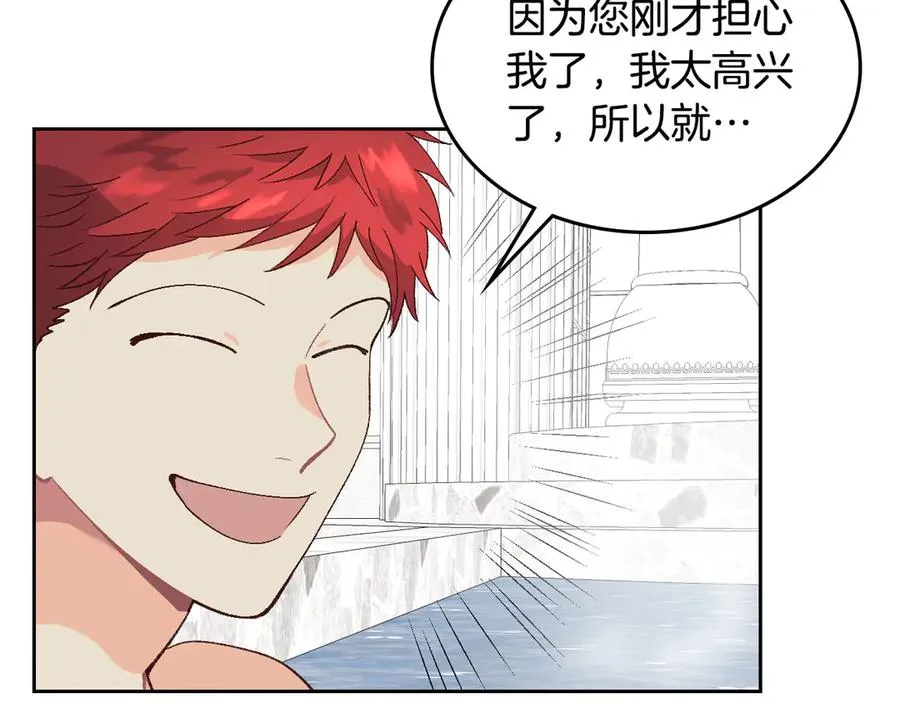第46话 脸红 第123页