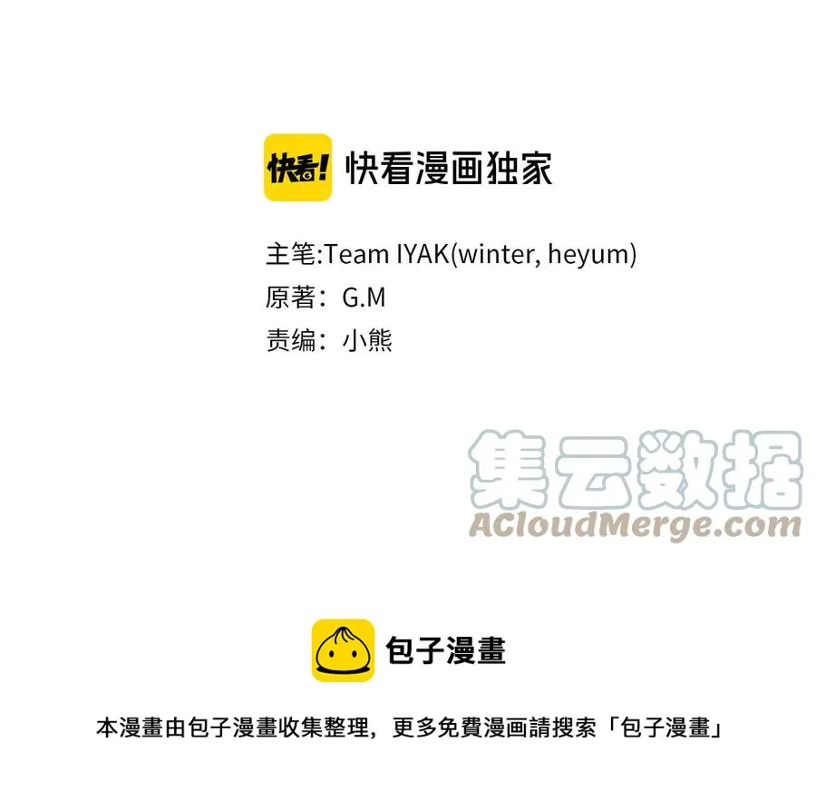 第47话 沦陷 第5页