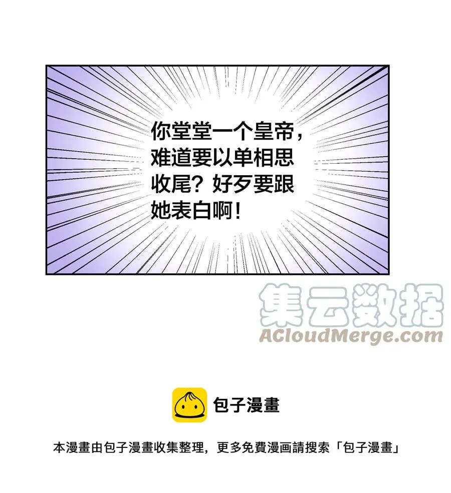 第47话 沦陷 第9页